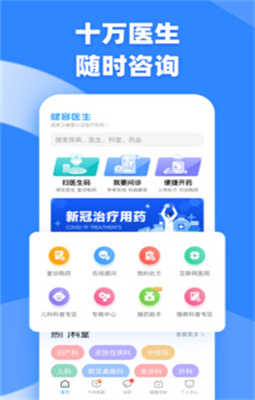 健客医生-图2