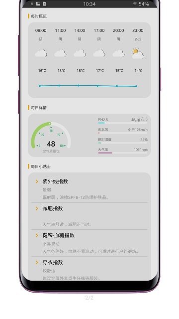 米粒天气-图2