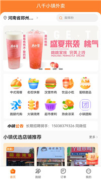 小镇外卖