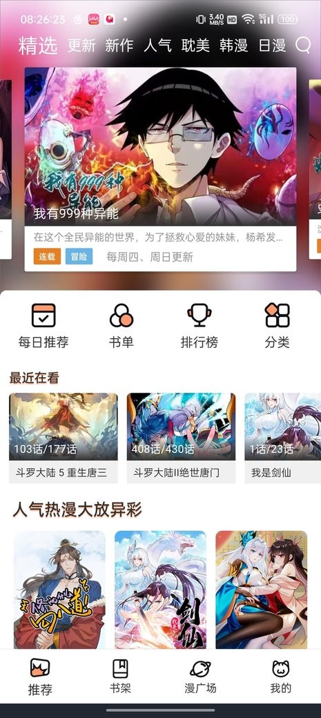 喵趣漫画最新版本-图1