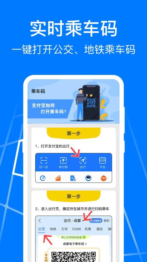 公交e一卡通-图3