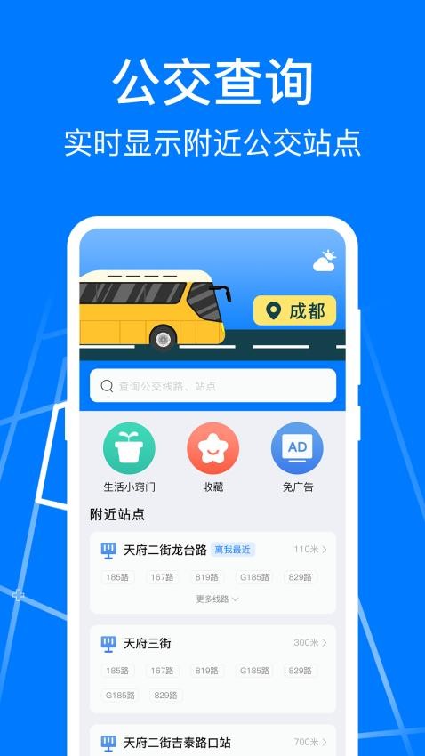 公交e一卡通