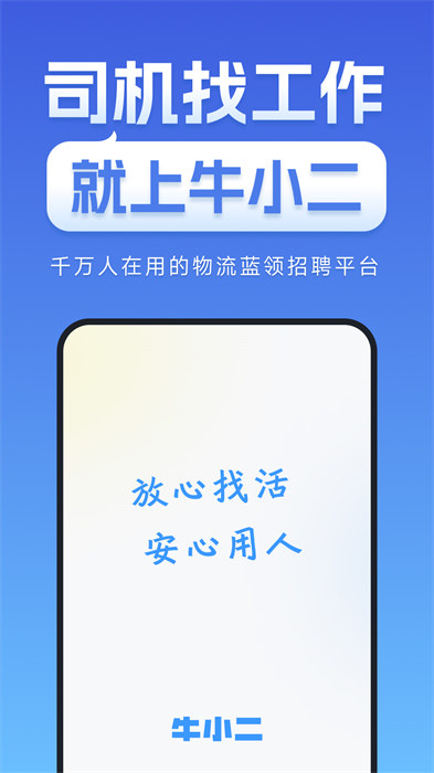 牛小二招聘-图2