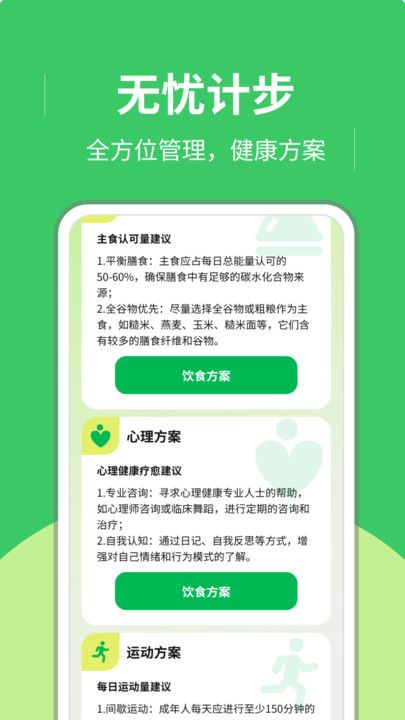无忧计步-图3
