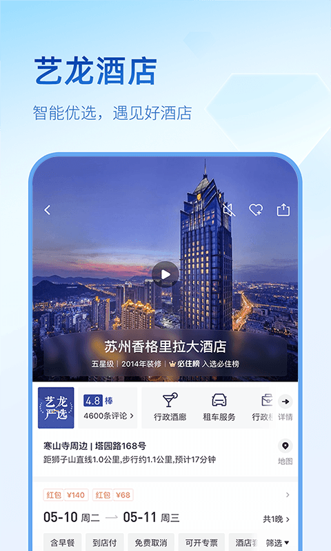 艺龙旅行-图2