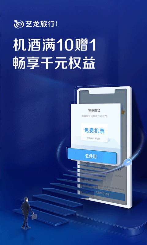 艺龙旅行-图3