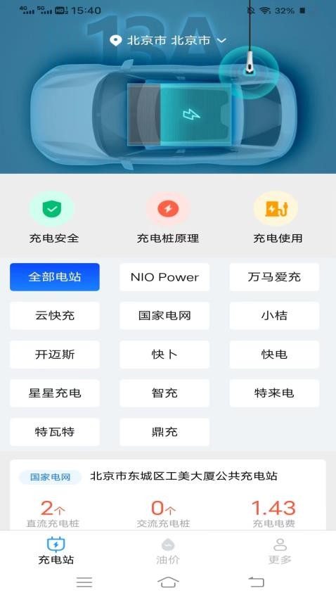 智能好充电-图2
