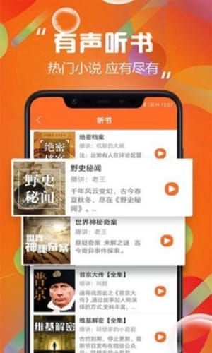 天天听书-图1