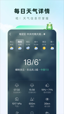 呱呱天气-图1