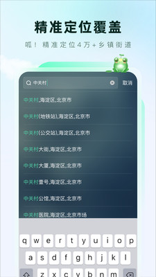 呱呱天气-图3