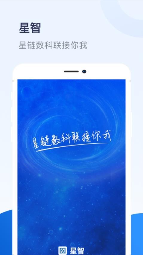 星智-图2