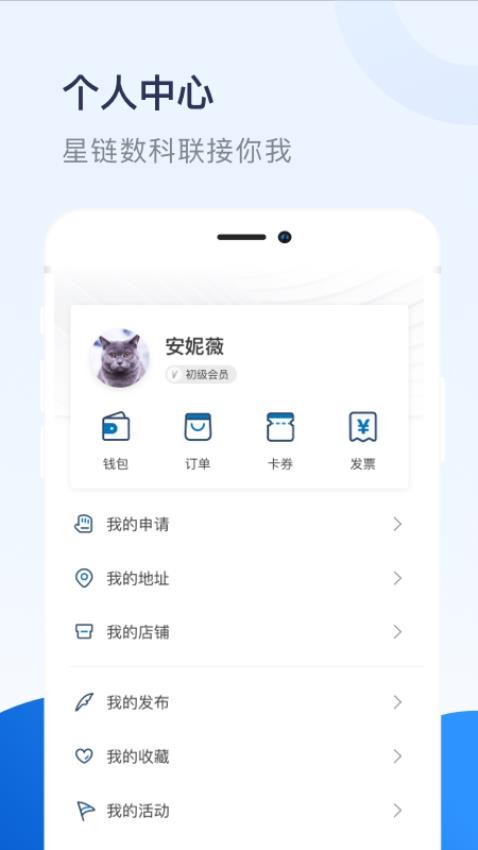 星智