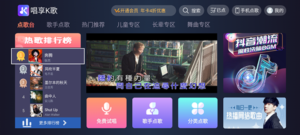 唱享K歌-图3