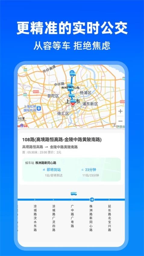 实时公交助手-图3