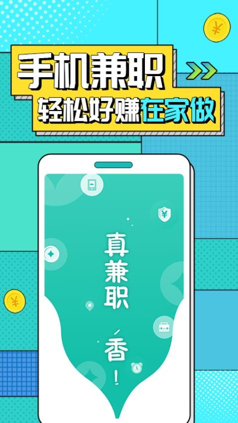 真香兼职-图1