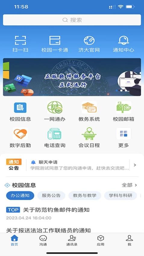 智慧济大-图3