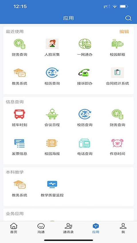 智慧济大-图1