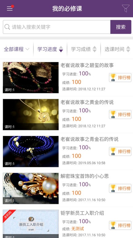 珠宝V课