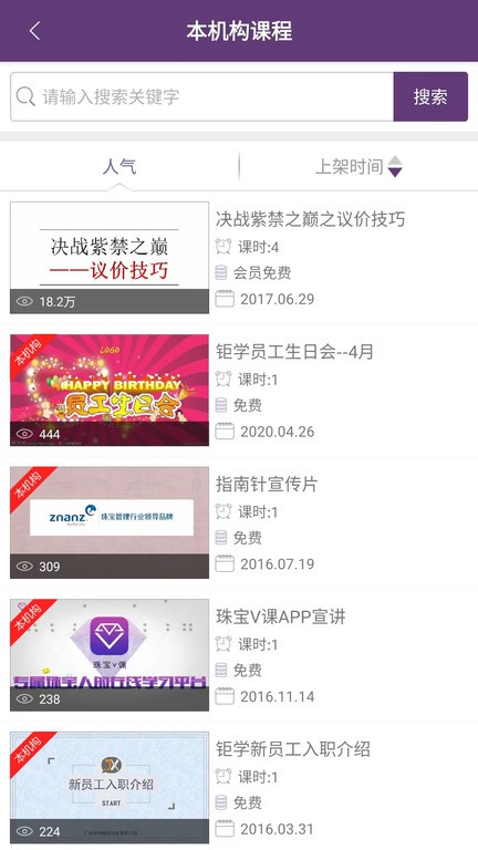 珠宝V课
