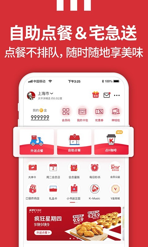 肯德基宅急送-图3