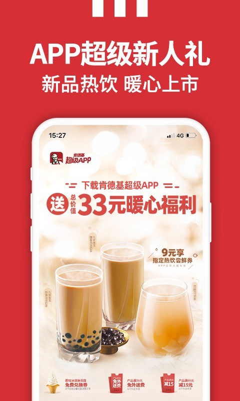 肯德基宅急送