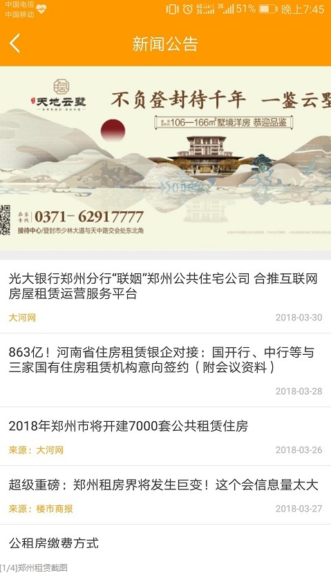 郑州租赁