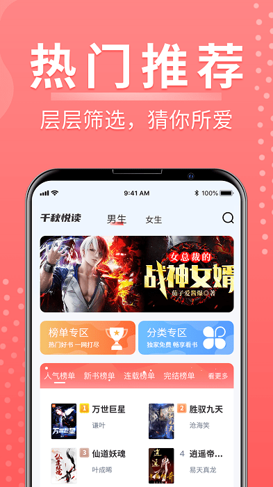千秋悦读-图2