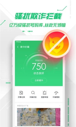 360手机卫士-图1