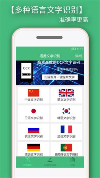照片转文字识别提取-图2
