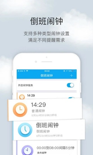 倒班助手-图2