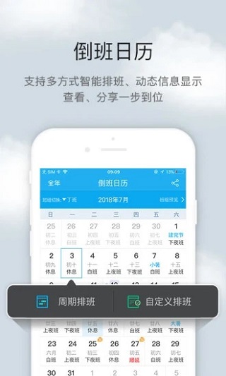 倒班助手-图3