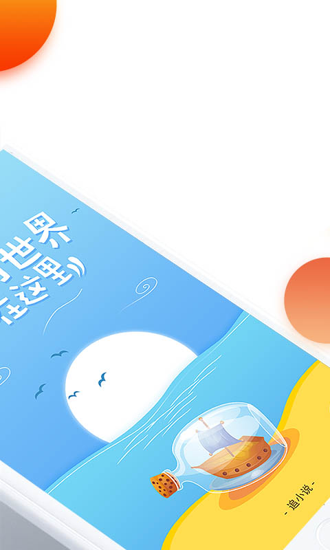 追小说