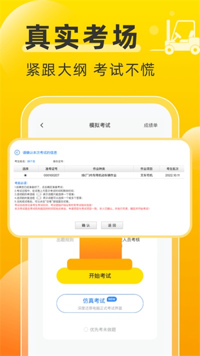 叉车考试宝典-图2