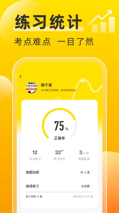 叉车考试宝典-图4