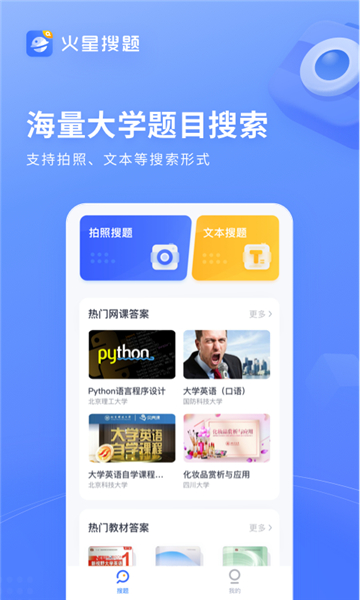火星搜题悬浮窗-图2