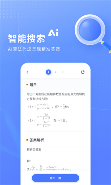 火星搜题悬浮窗-图1