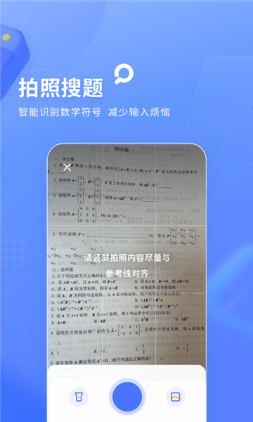 火星搜题悬浮窗