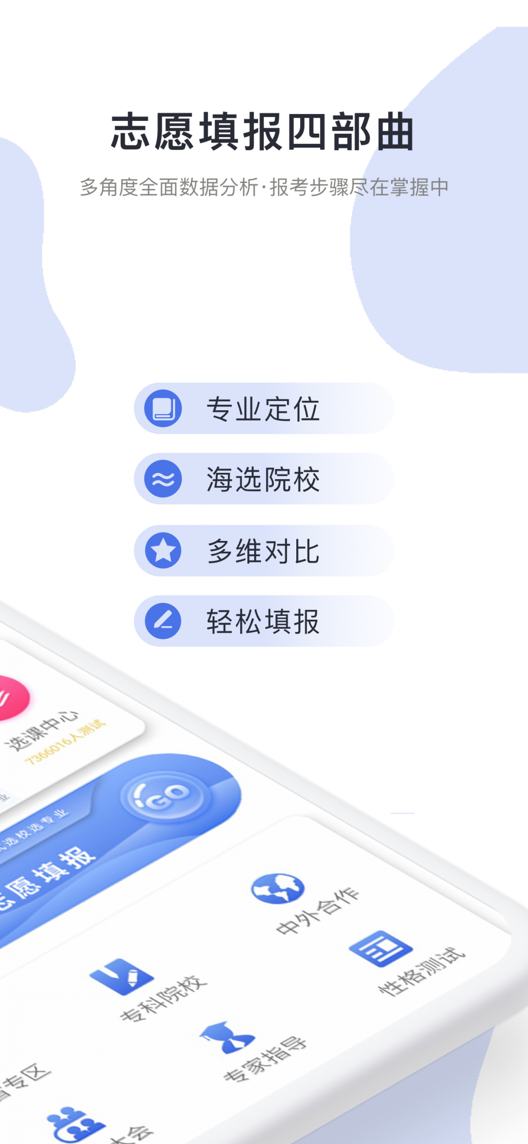 高考志愿君-图1