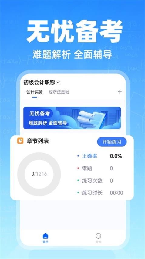 会计随心学-图1