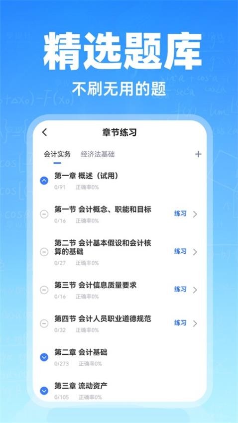 会计随心学-图2