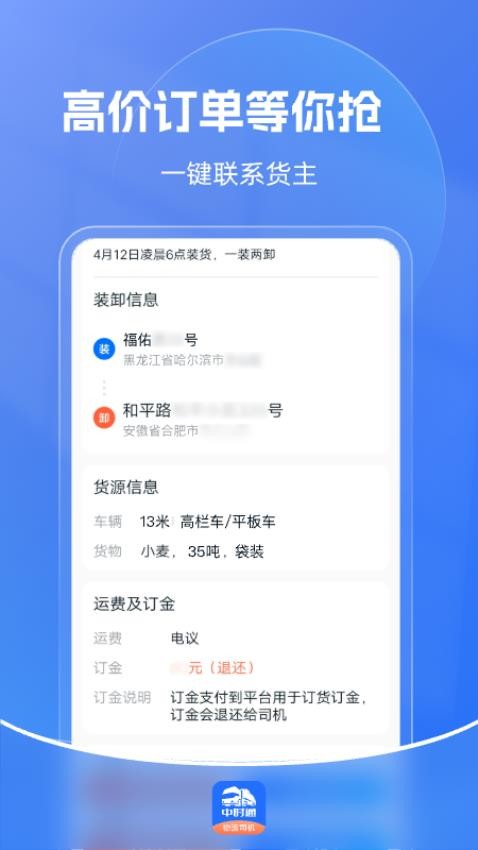 中时通物流司机-图2