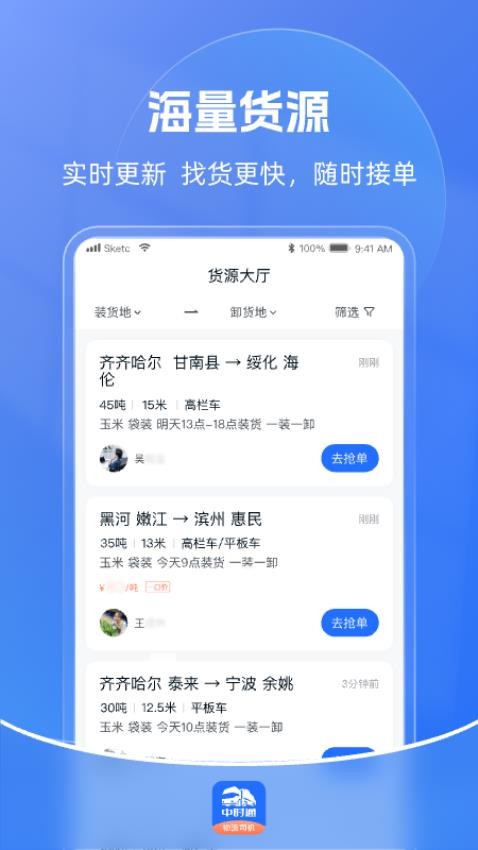 中时通物流司机-图3