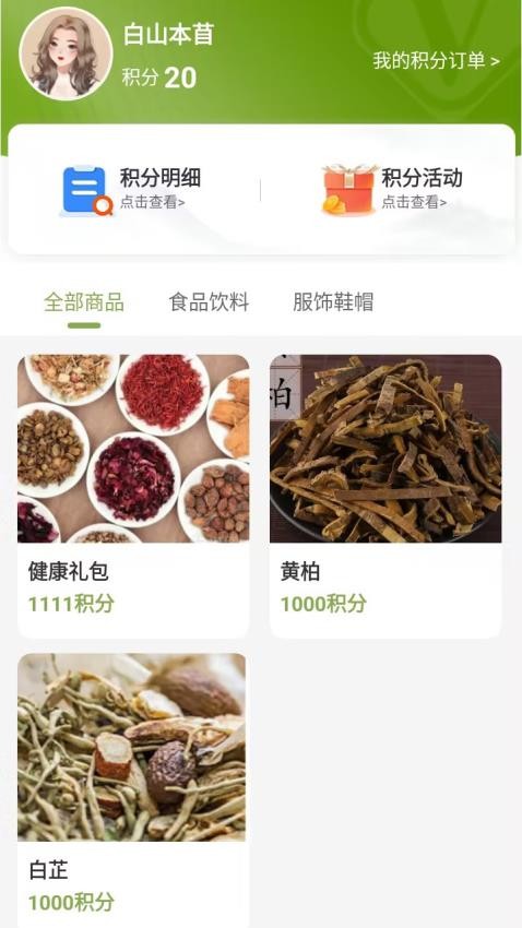 白山本苜-图3