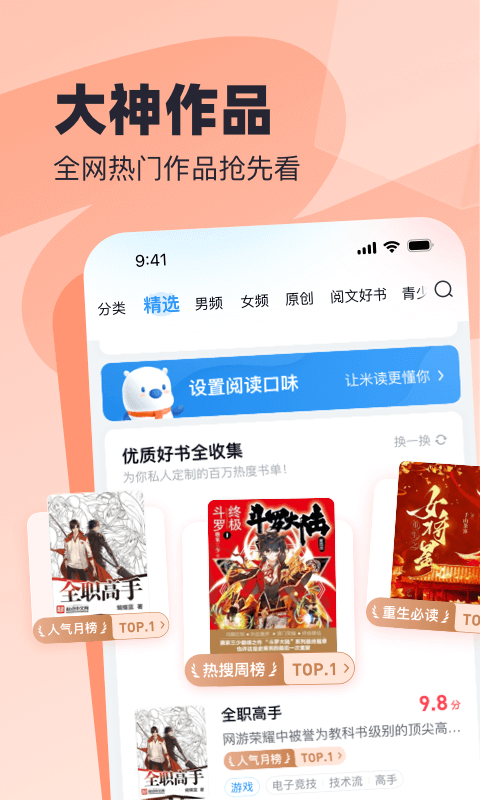 飞读追书-图2