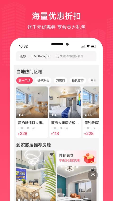 到家旅居-图1