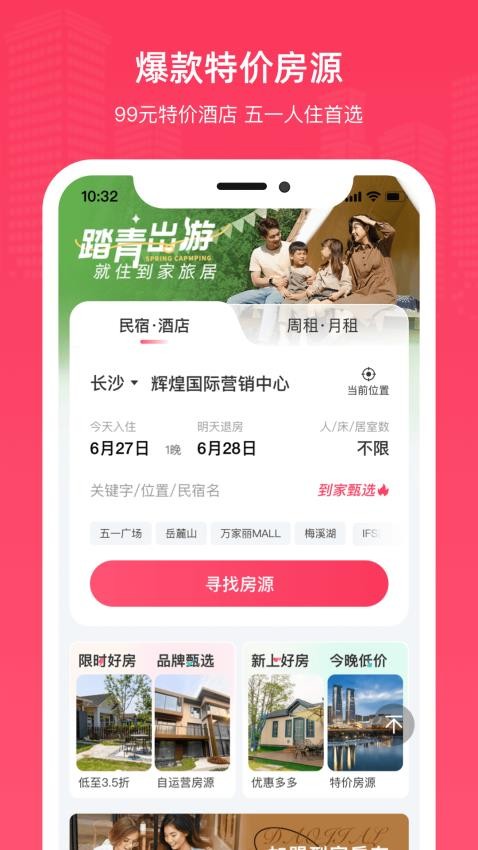 到家旅居-图2