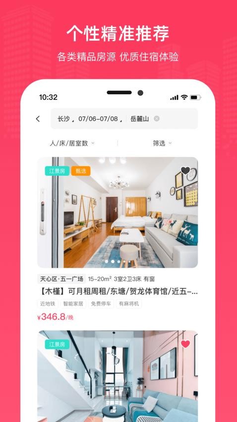 到家旅居-图3
