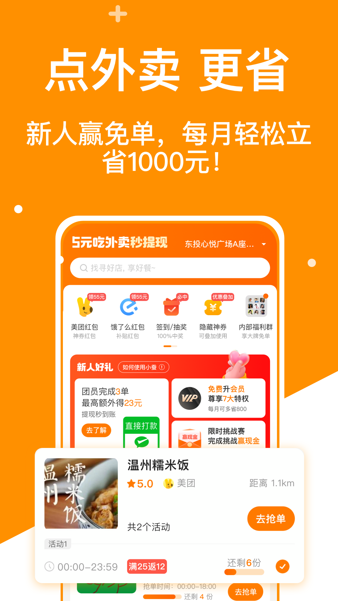 小蚕霸王餐-图2