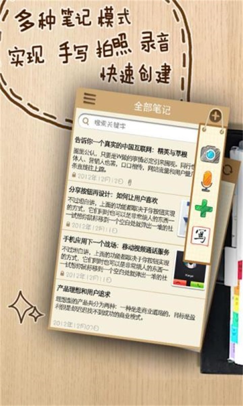 爱微笔记