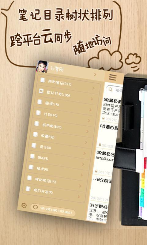 爱微笔记